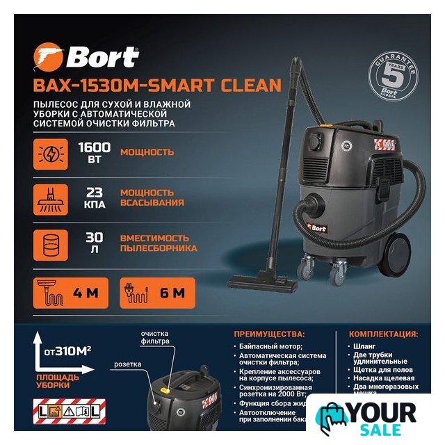 Пылесос Bort BAX-1530M-Smart Clean - Изображение №9 — Интернет-магазин Your Sale