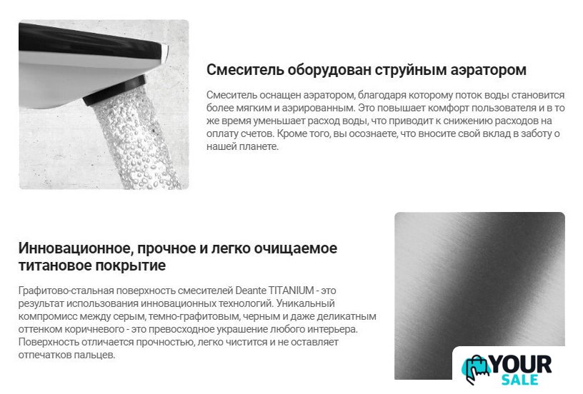 Смеситель Deante Olfato BQO D72M - Изображение №7 — Интернет-магазин Your Sale