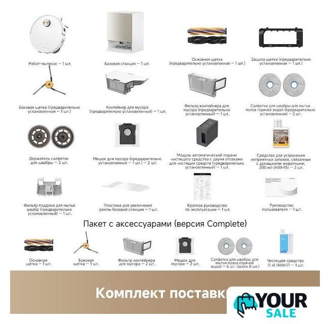 Робот-пылесос Dreame Robot Vacuum X60 Ultra Complete White RLX87DE (евровилка, белый) - Изображение №14 — Интернет-магазин Your Sale