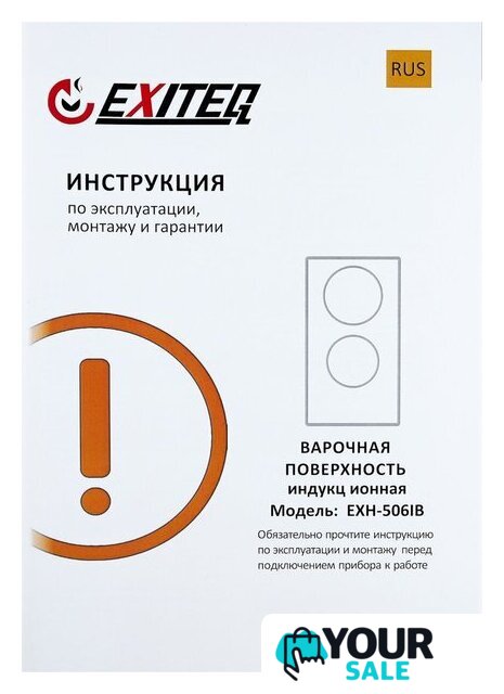 Варочная панель Exiteq EXH-506IB - Изображение №7 — Интернет-магазин Your Sale