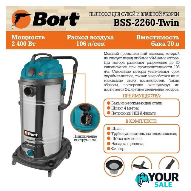 Пылесос Bort BSS-2260-Twin - Изображение №12 — Интернет-магазин Your Sale