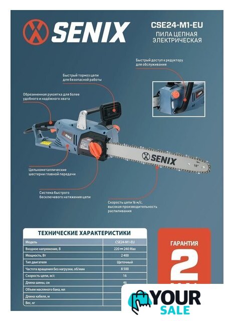Электрическая пила Senix CSE24-M1-EU - Изображение №11 — Интернет-магазин Your Sale