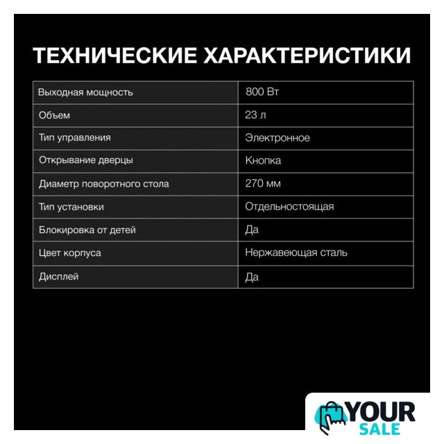 Микроволновая печь Hyundai HYM-D3009 - Изображение №6 — Интернет-магазин Your Sale