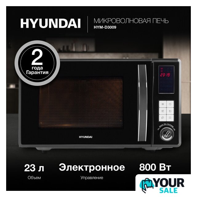 Микроволновая печь Hyundai HYM-D3009 - Изображение №2 — Интернет-магазин Your Sale
