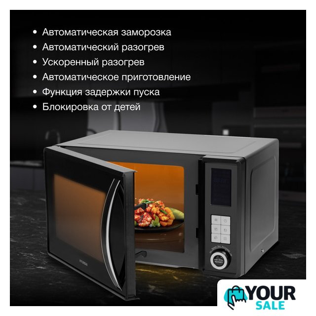 Микроволновая печь Hyundai HYM-D3009 - Изображение №3 — Интернет-магазин Your Sale