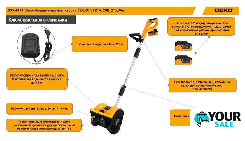 Снегоуборщик Deko ST21V 085-4444 (с 2-мя АКБ) - Изображение №3 — Интернет-магазин Your Sale
