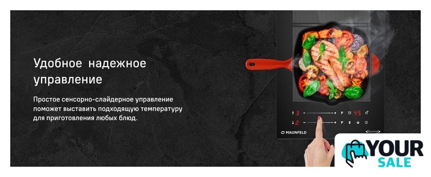 Варочная панель MAUNFELD CVI292S2FBK Inverter - Изображение №13 — Интернет-магазин Your Sale