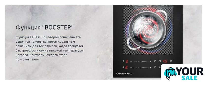Варочная панель MAUNFELD CVI292S2FBK Inverter - Изображение №16 — Интернет-магазин Your Sale