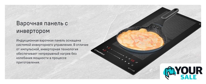 Варочная панель MAUNFELD CVI292S2FBK Inverter - Изображение №10 — Интернет-магазин Your Sale