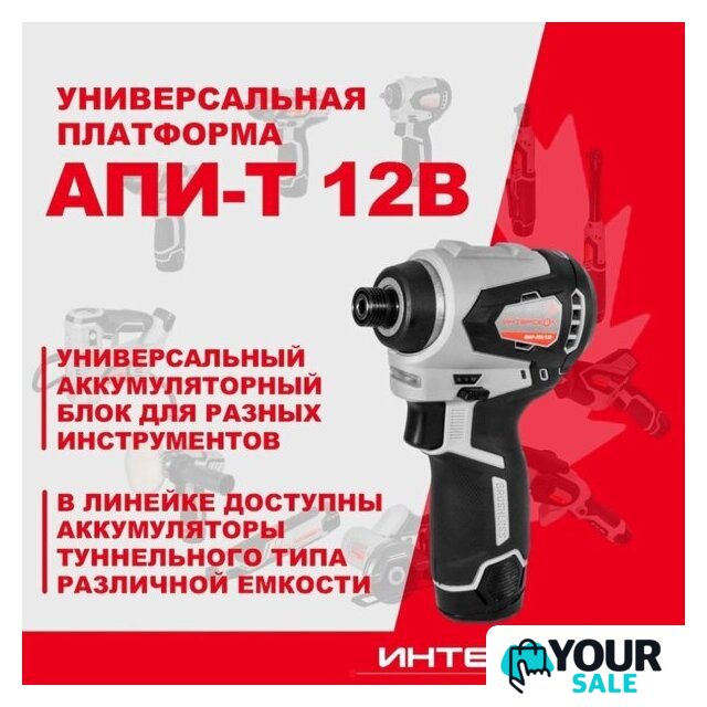 Винтоверт Интерскол ШАУ-220/12ВЭ 803.1.0.70 (без АКБ) - Изображение №4 — Интернет-магазин Your Sale