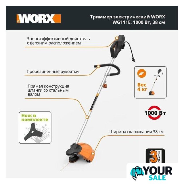 Триммер Worx WG111E - Изображение №7 — Интернет-магазин Your Sale