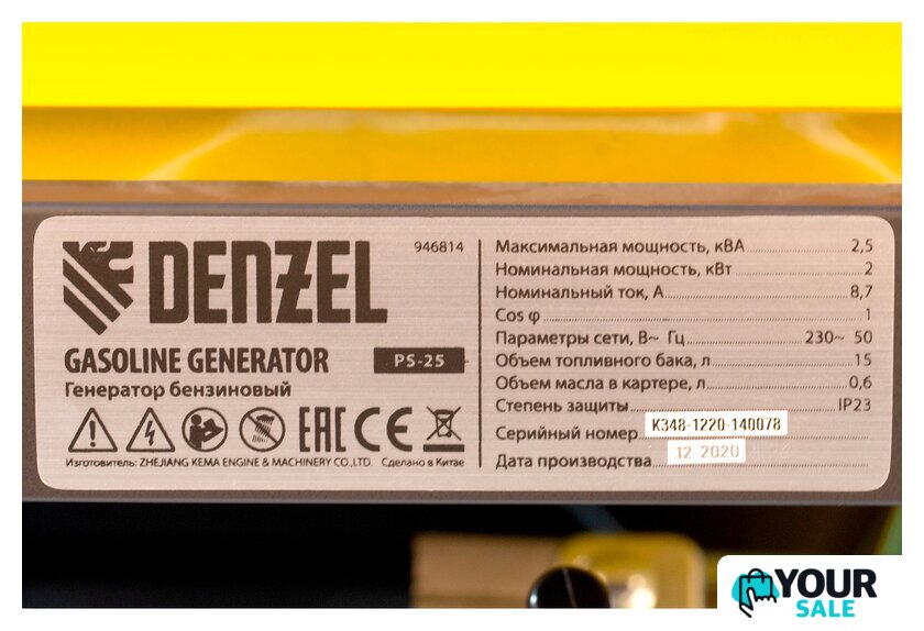 Бензиновый генератор Denzel PS-25 - Изображение №26 — Интернет-магазин Your Sale