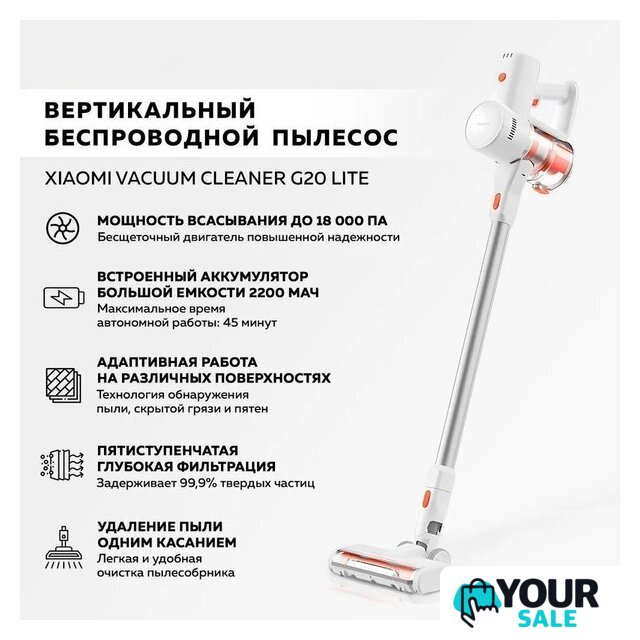 Пылесос Xiaomi Vacuum Cleaner G20 Lite C203 BHR8195EU - Изображение №7 — Интернет-магазин Your Sale
