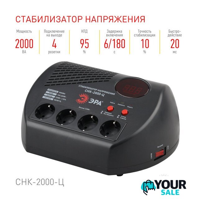 Стабилизатор напряжения ЭРА СНК-2000-Ц Б0031075 - Изображение №3 — Интернет-магазин Your Sale