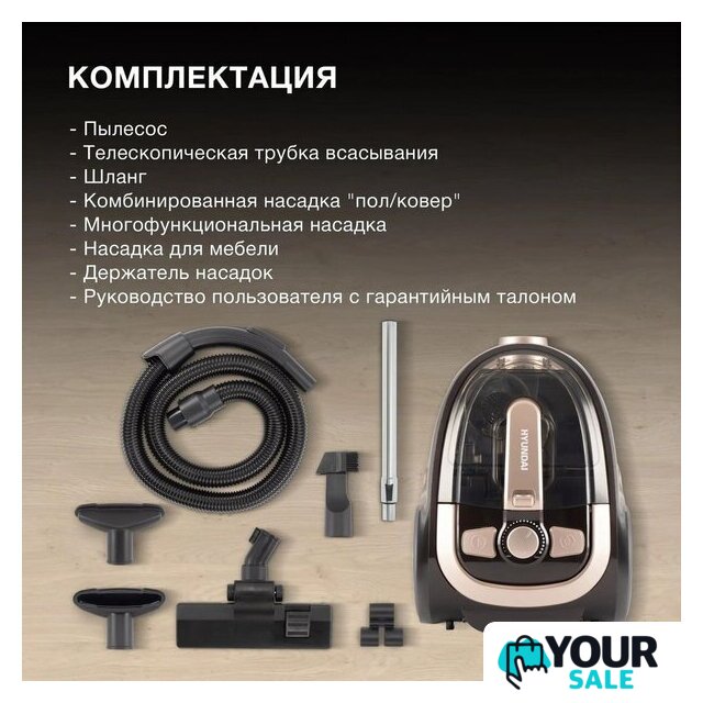 Пылесос Hyundai HYV-C3550 - Изображение №5 — Интернет-магазин Your Sale