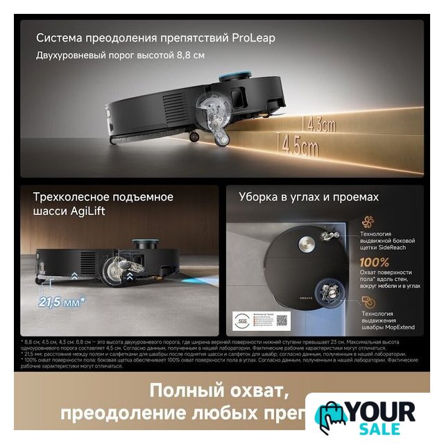 Робот-пылесос Dreame Robot Vacuum X60 Master Black RLX88DE (евровилка, черный) - Изображение №15 — Интернет-магазин Your Sale