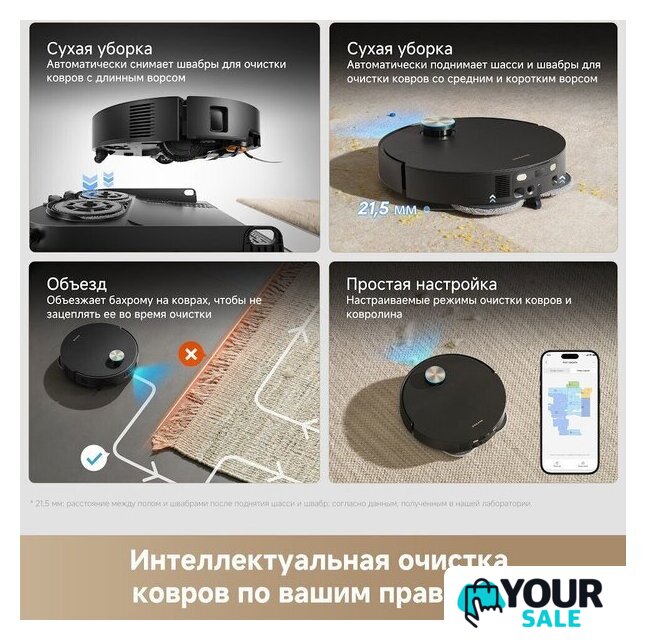 Робот-пылесос Dreame Robot Vacuum X60 Master Black RLX88DE (евровилка, черный) - Изображение №10 — Интернет-магазин Your Sale