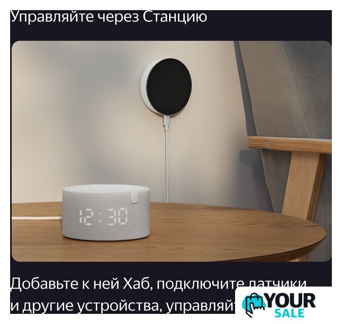 Центр управления (хаб) Яндекс YNDX-00510 - Изображение №8 — Интернет-магазин Your Sale