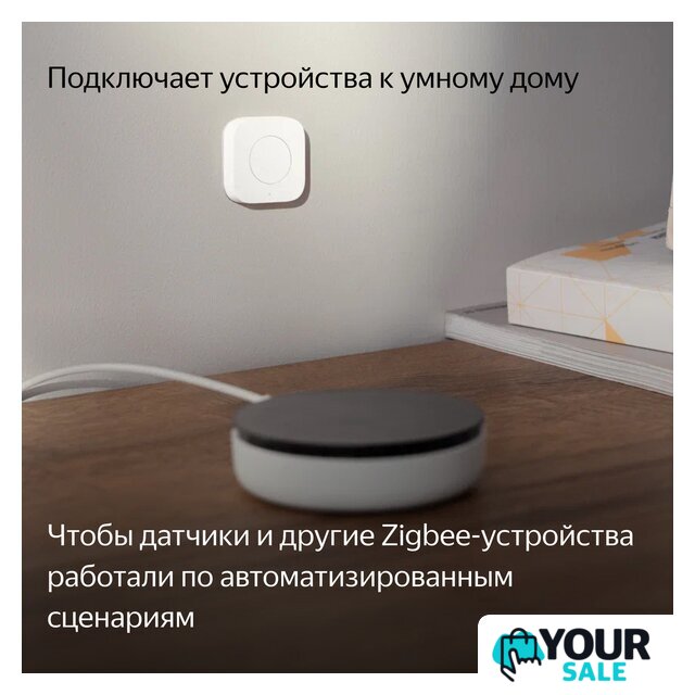 Центр управления (хаб) Яндекс YNDX-00510 - Изображение №5 — Интернет-магазин Your Sale
