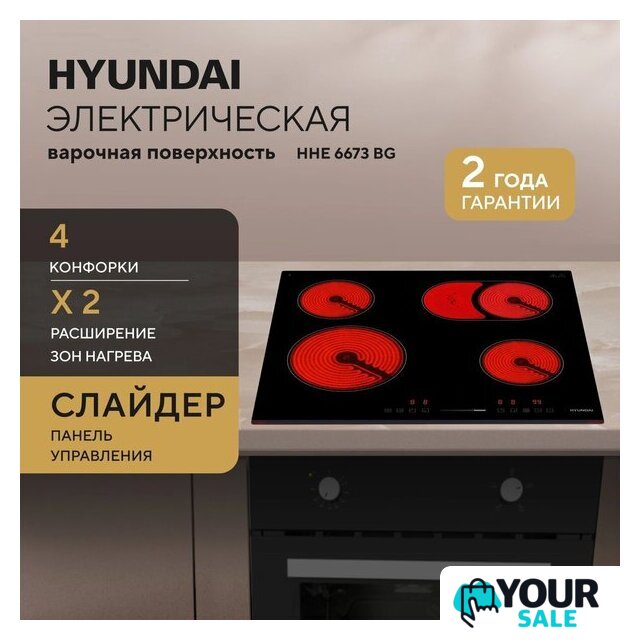 Варочная панель Hyundai HHE 6673 BG - Изображение №2 — Интернет-магазин Your Sale
