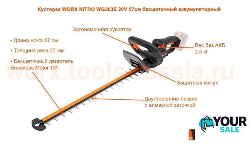 Кусторез Worx WG263E.9 (без АКБ) - Изображение №13 — Интернет-магазин Your Sale