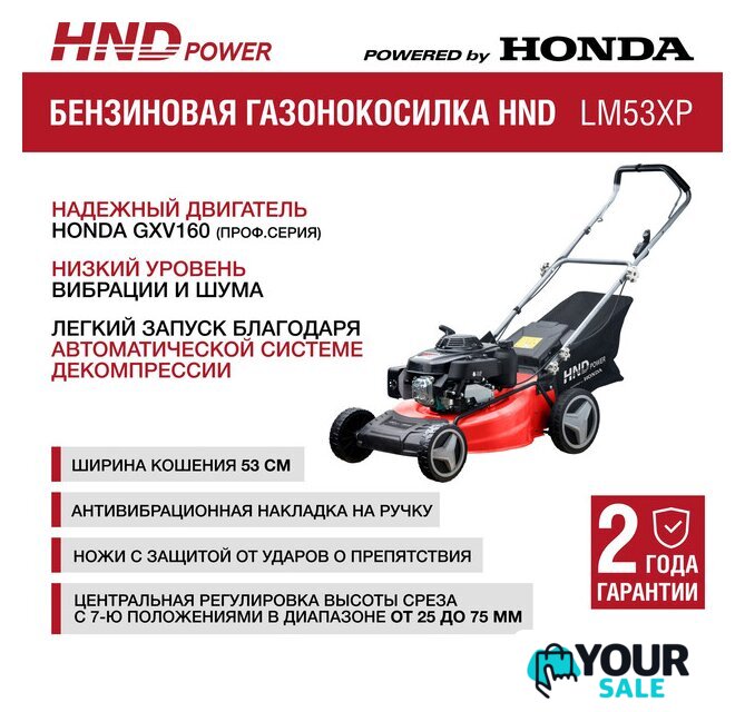 Газонокосилка HND LM53XP - Изображение №10 — Интернет-магазин Your Sale