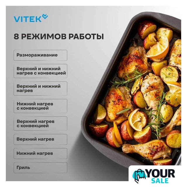 Электрический духовой шкаф Vitek VEO 6480 IX - Изображение №19 — Интернет-магазин Your Sale