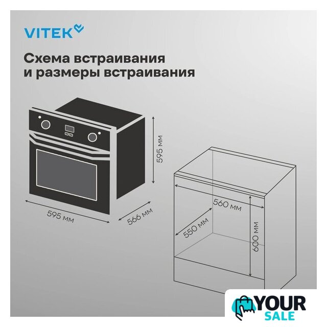 Электрический духовой шкаф Vitek VEO 6480 IX - Изображение №24 — Интернет-магазин Your Sale