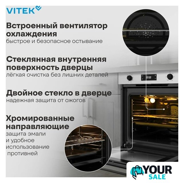 Электрический духовой шкаф Vitek VEO 6480 IX - Изображение №22 — Интернет-магазин Your Sale