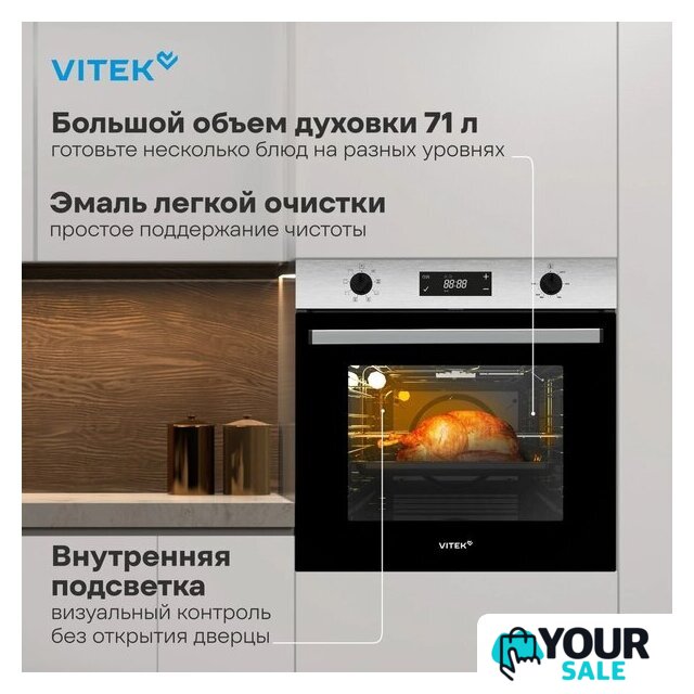 Электрический духовой шкаф Vitek VEO 6480 IX - Изображение №21 — Интернет-магазин Your Sale