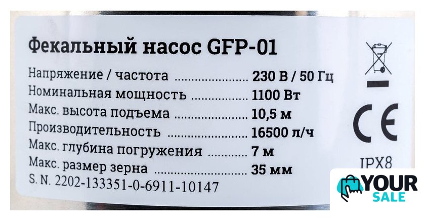 Фекальный насос Gigant GFP-01 - Изображение №2 — Интернет-магазин Your Sale
