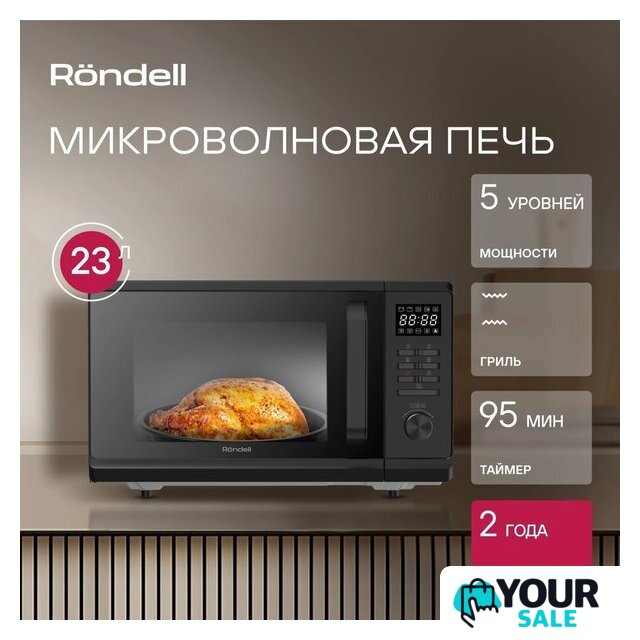 Микроволновая печь Rondell RDE-MW236 - Изображение №5 — Интернет-магазин Your Sale