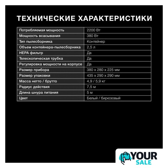 Пылесос Hyundai HYV-C3500 - Изображение №19 — Интернет-магазин Your Sale