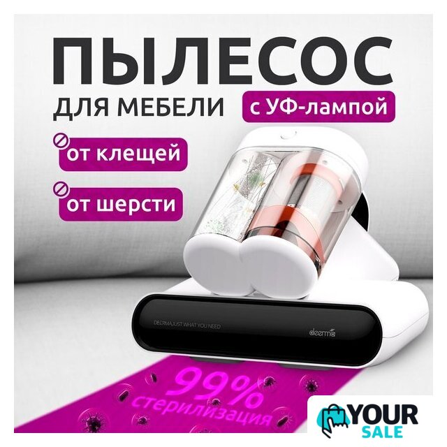 Пылесос для удаления пылевых клещей Deerma DEM-CM980W - Изображение №13 — Интернет-магазин Your Sale