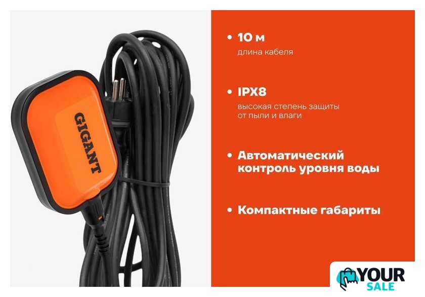 Дренажный насос Gigant GDP-02 - Изображение №13 — Интернет-магазин Your Sale
