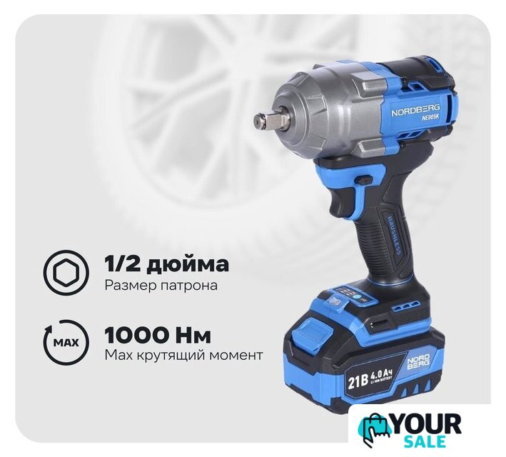 Гайковерт Nordberg NE805K (с 2-мя АКБ, кейс) - Изображение №1 — Интернет-магазин Your Sale