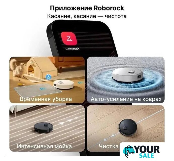 Робот-пылесос Roborock S8 Pro RRA0TAL S8PR02-02 (с русской озвучкой, белый) - Изображение №10 — Интернет-магазин Your Sale