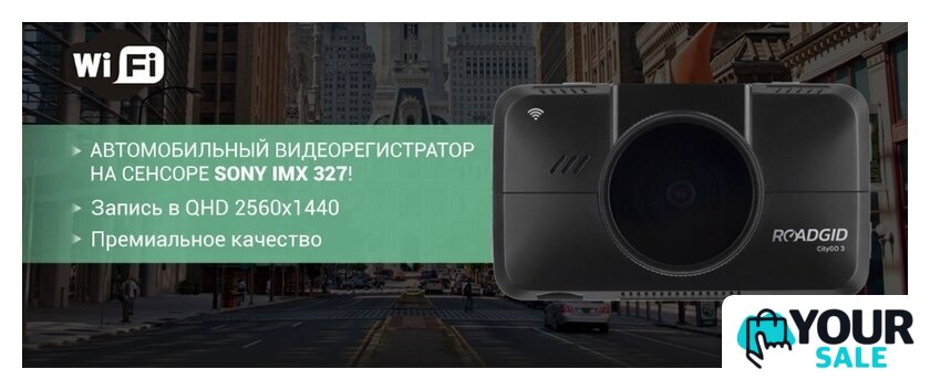 Видеорегистратор Roadgid CityGo 3 WI-FI AI - Изображение №2 — Интернет-магазин Your Sale