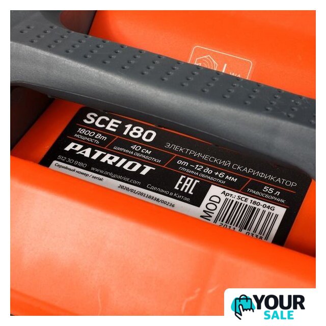Скарификатор Patriot SCE 180 - Изображение №13 — Интернет-магазин Your Sale