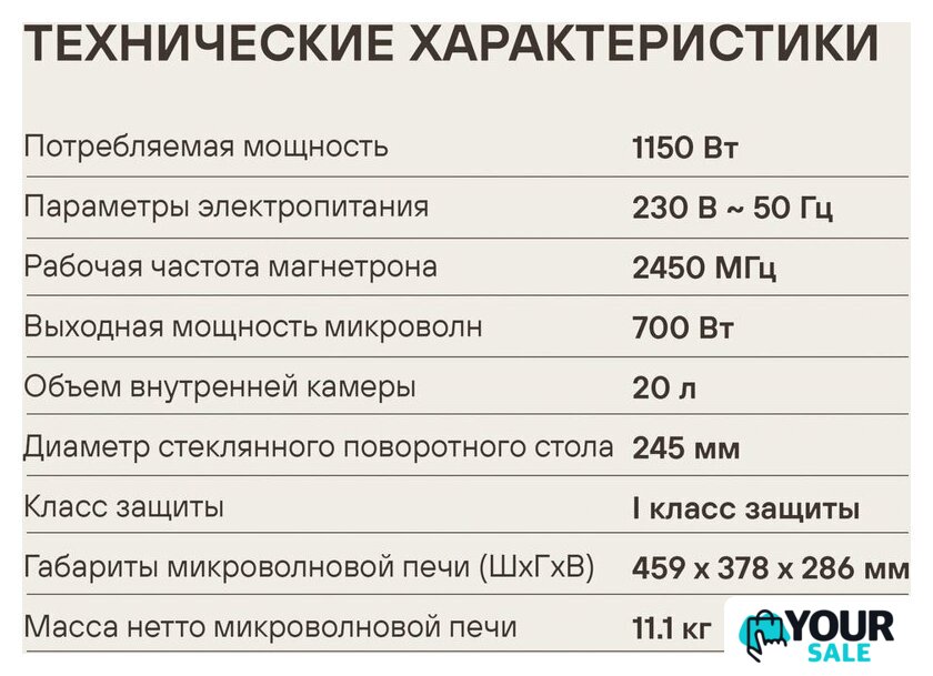 Микроволновая печь Rondell RDE-MW204 - Изображение №12 — Интернет-магазин Your Sale