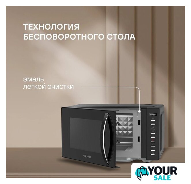 Микроволновая печь Rondell RDE-MW204 - Изображение №8 — Интернет-магазин Your Sale