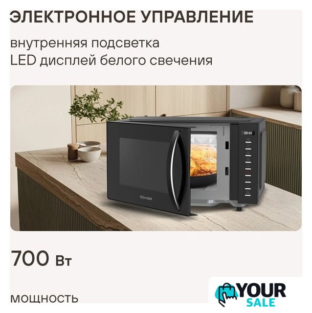 Микроволновая печь Rondell RDE-MW204 - Изображение №5 — Интернет-магазин Your Sale