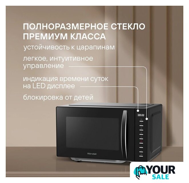 Микроволновая печь Rondell RDE-MW204 - Изображение №6 — Интернет-магазин Your Sale