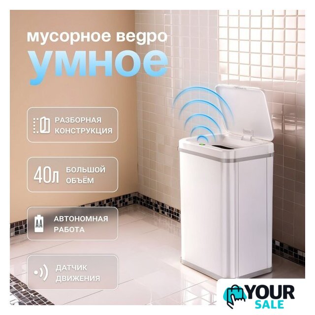 Мусорное ведро Tesler STB-40F (белый) - Изображение №6 — Интернет-магазин Your Sale