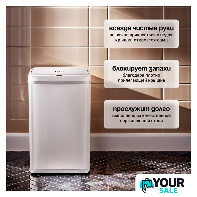 Мусорное ведро Tesler STB-40F (белый) - Изображение №7 — Интернет-магазин Your Sale