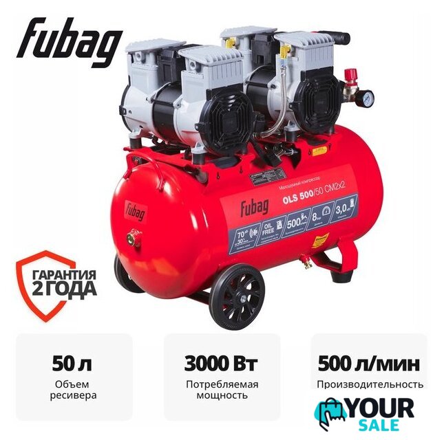 Компрессор Fubag OLS 500/50 CM2х2 646074 - Изображение №1 — Интернет-магазин Your Sale