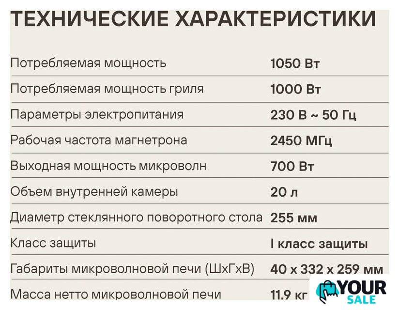 Микроволновая печь Rondell RDE-MW203 - Изображение №15 — Интернет-магазин Your Sale
