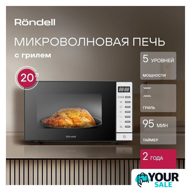 Микроволновая печь Rondell RDE-MW203 - Изображение №10 — Интернет-магазин Your Sale