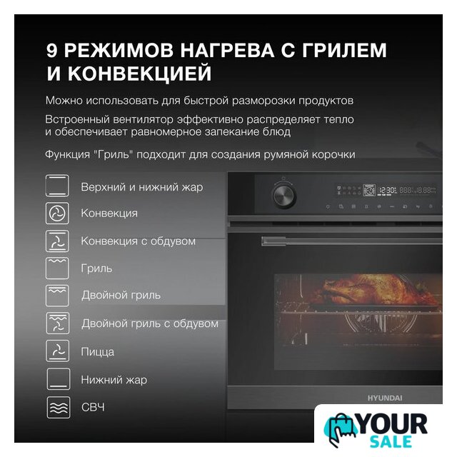 Электрический духовой шкаф Hyundai HMEO 6540 DX - Изображение №3 — Интернет-магазин Your Sale