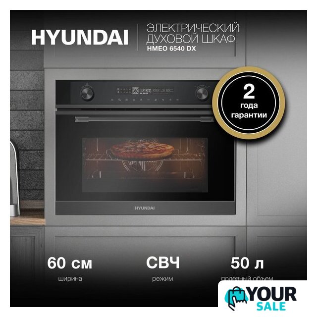 Электрический духовой шкаф Hyundai HMEO 6540 DX - Изображение №2 — Интернет-магазин Your Sale
